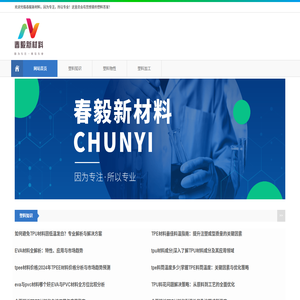 春毅新材料