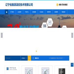 辽宁省鑫源温控技术有限公司