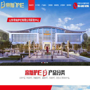 山东帝灿护栏有限公司