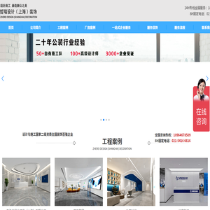 上海哲瑞建筑设计工程有限公司