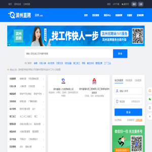 滨州直聘