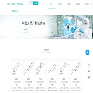 科华（深圳）药物研发有限公司