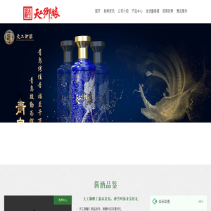 贵州省仁怀市天工御酿酒业有限公司