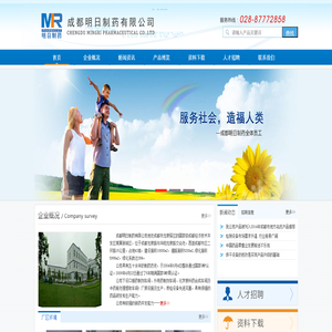 成都明日制药有限公司