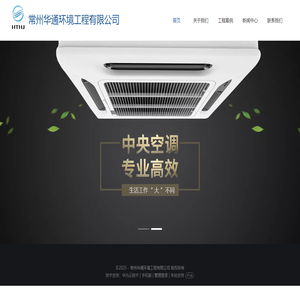 常州华通环境工程有限公司