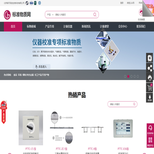 标准物质网