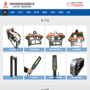 食品金属探测器厂家