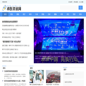 求医资讯网