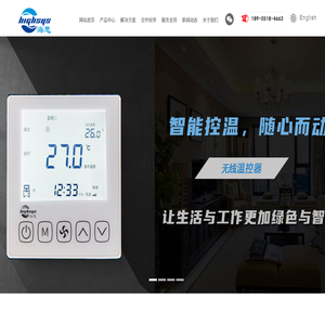 房间温控器