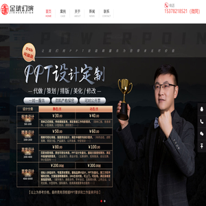 金琥幻演高端PPT定制设计制作代做公司
