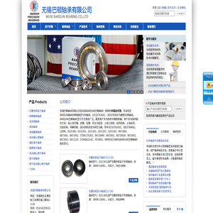 无锡巴顿轴承有限公司