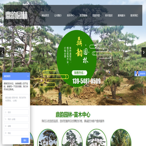 山东鼎韵园林绿化有限公司
