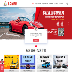 北京车牌网