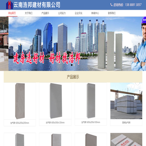 昆明加气砖