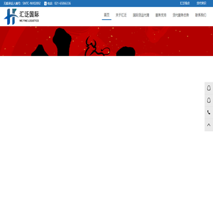 上海汇泛国际货运代理有限公司