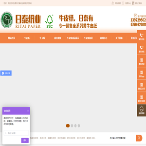 东莞市日泰纸业有限公司