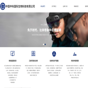 中国中科国际生物科技有限公司