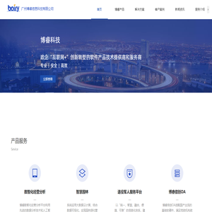广州博睿信息科技有限公司