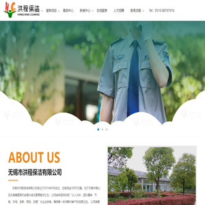 无锡市洪程保洁有限公司
