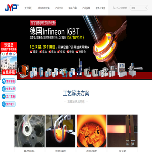 高频感应加热设备