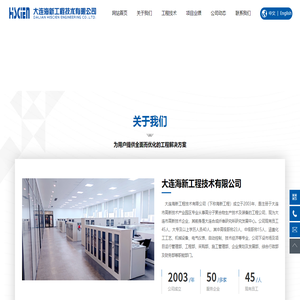 大连海新工程技术有限公司