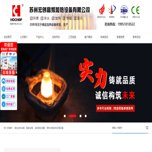 高频感应加热设备