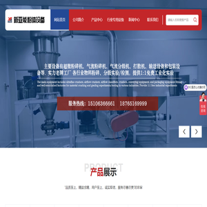 潍坊新亚能粉体设备有限公司