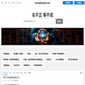 Guanghengda