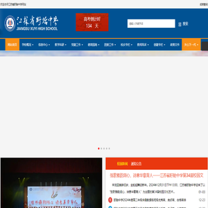 江苏省盱眙中学网站