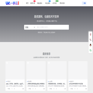 一秒云软件中心