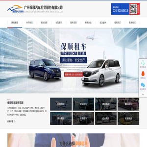 广州保顺汽车租赁有限公司
