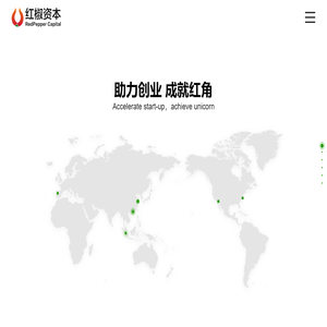 红椒资本