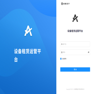 设备租赁运管平台
