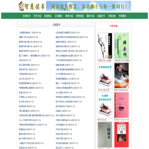 智慧读书