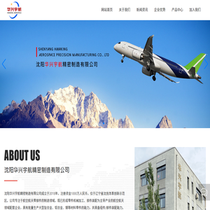 沈阳华兴宇航精密制造有限公司