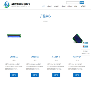 深圳市集康电子有限公司