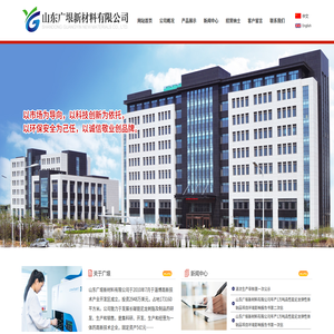山东广垠新材料有限公司