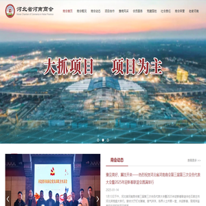 河北省河南商会
