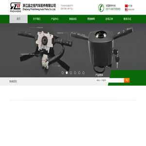 汽车组合开关