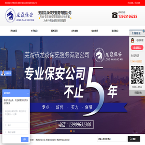 芜湖保安公司