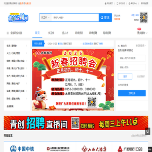 青创招聘网www.qczpw.net让每一个人才都闪光！