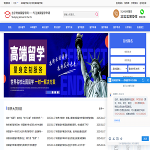 美国留学机构