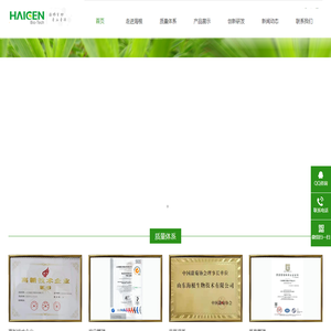 山东海根生物技术有限公司