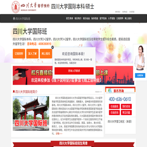 四川大学国际本科【校方招生入口】
