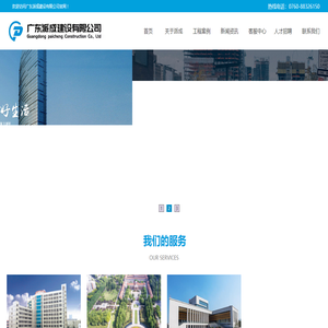 广东派成建设有限公司