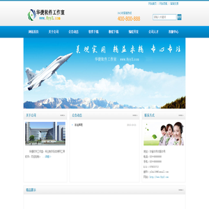 华捷软件工作室