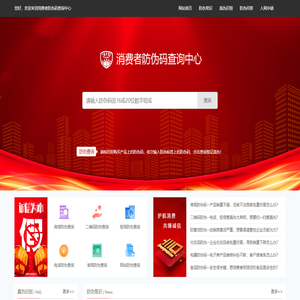 消费者防伪码查询中心