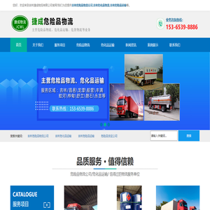 吉林危险品运输/物流公司