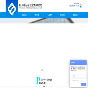山东和必合塑业有限公司