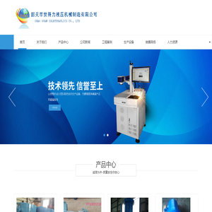 韶关市世得力液压机械制造有限公司官网